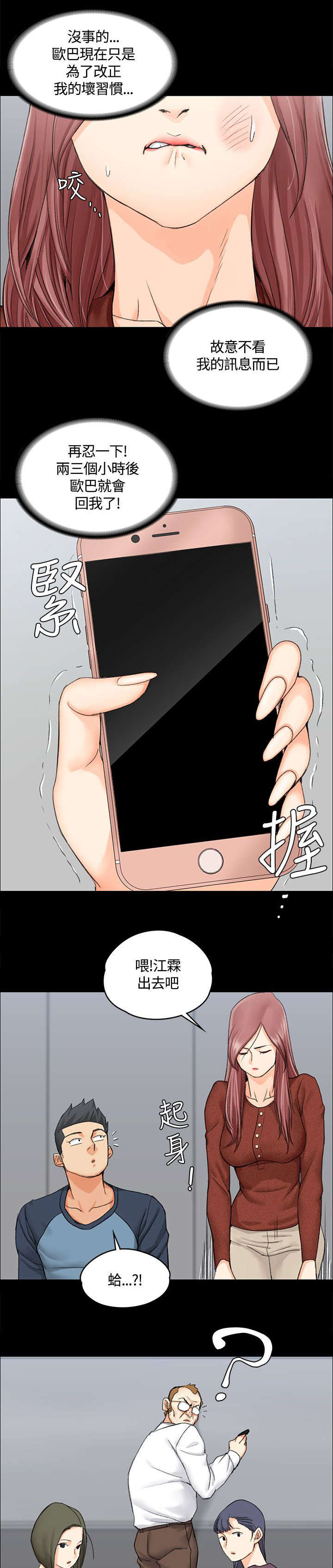 屋中藏娇漫画,第18章：发泄4图