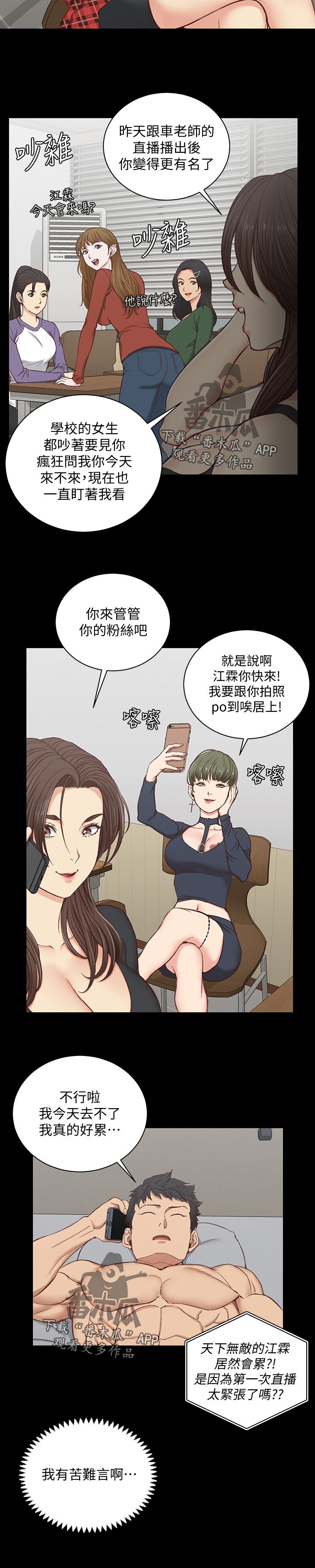 屋中藏娇漫画,第211章：有苦难言2图