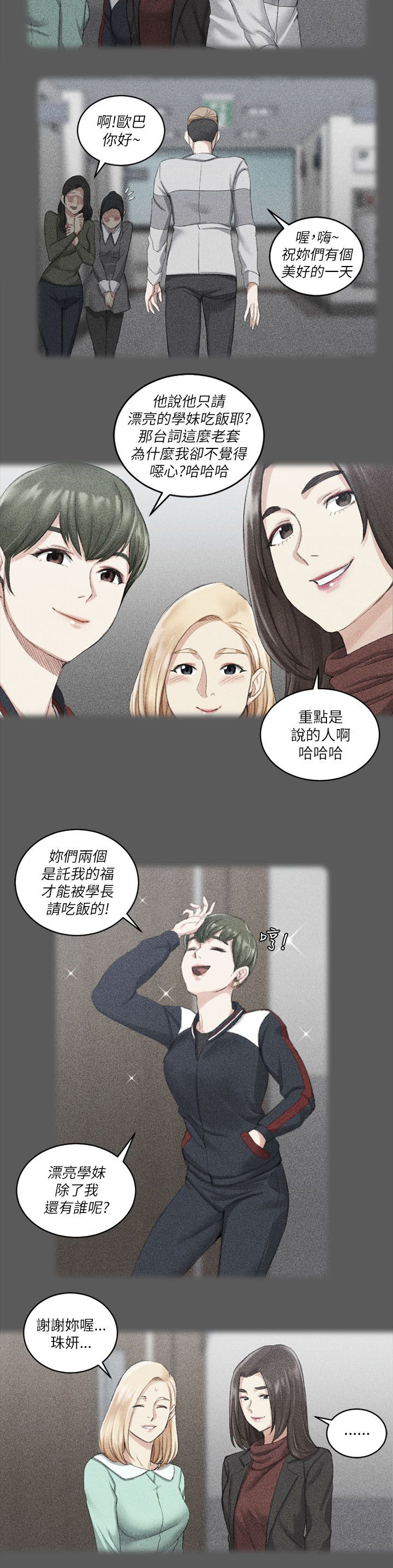 屋中藏娇漫画,第39章：学长4图