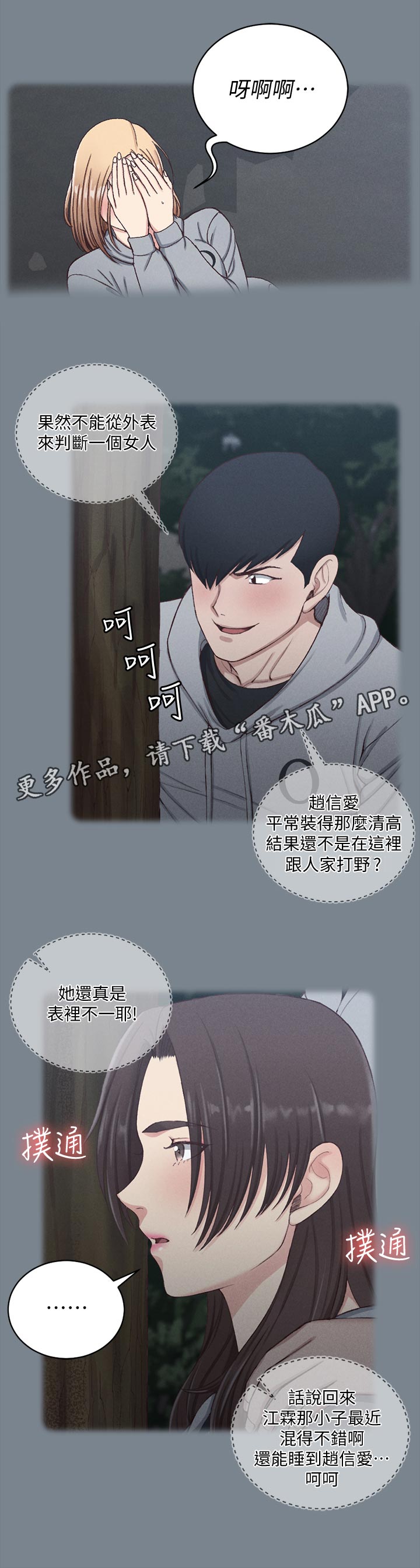 屋中藏娇漫画,第220章：偷懒1图