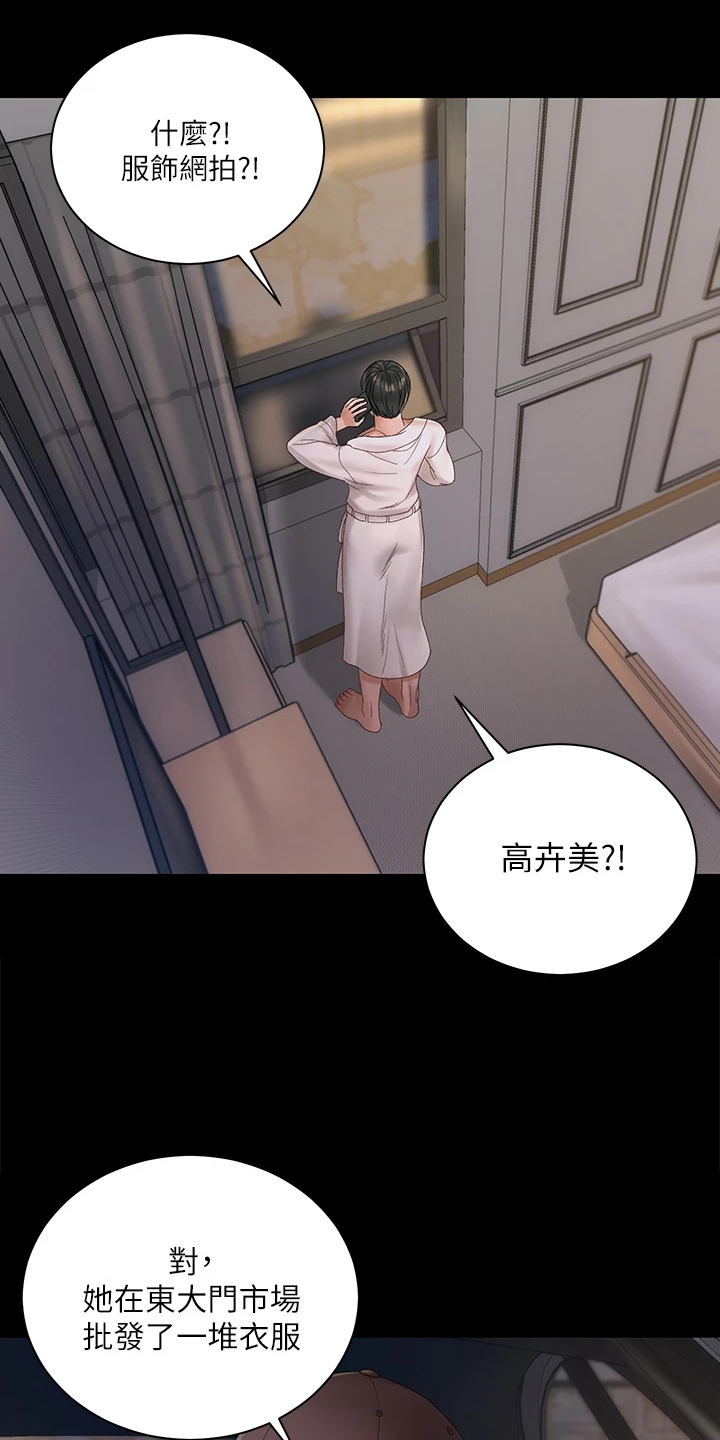 屋中藏娇漫画,第270章：她居然创业了3图