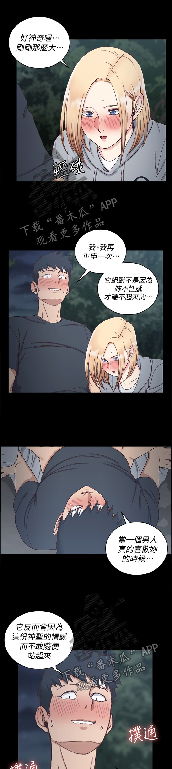 屋中藏娇漫画,第148章：事与愿违1图