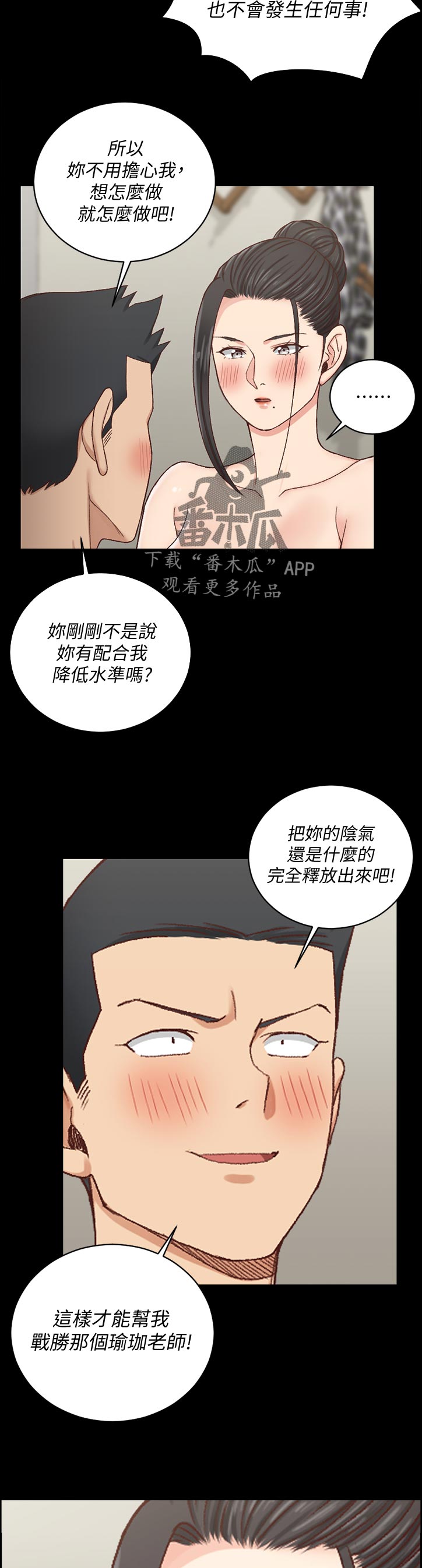 屋中藏娇漫画,第192章：来不及1图
