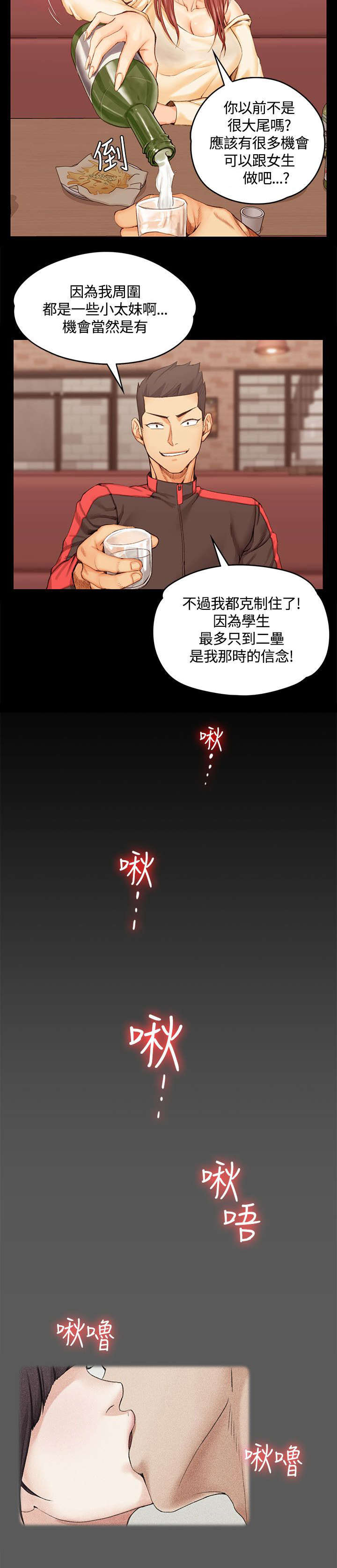 屋中藏娇女形容什么生肖漫画,第20章：女高中生的诱惑3图