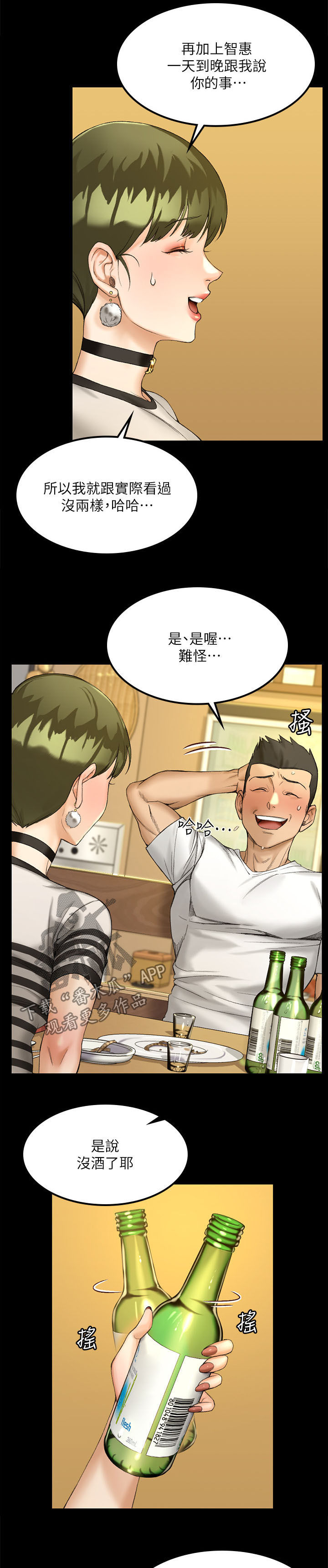 屋中藏娇女形容什么生肖漫画,第256章：主动3图