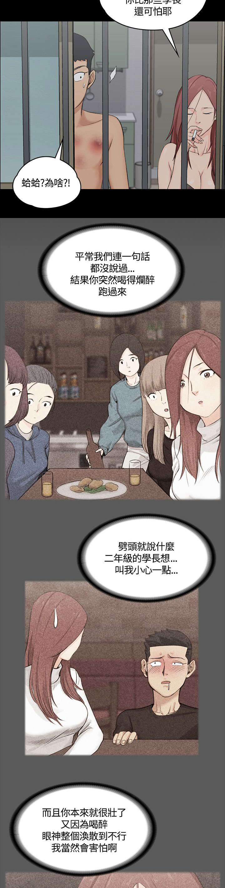 屋中藏娇女打一肖漫画,第7章：姐姐的滋味5图