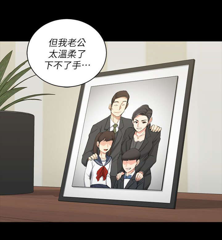 屋中藏娇漫画,第54章：过分4图