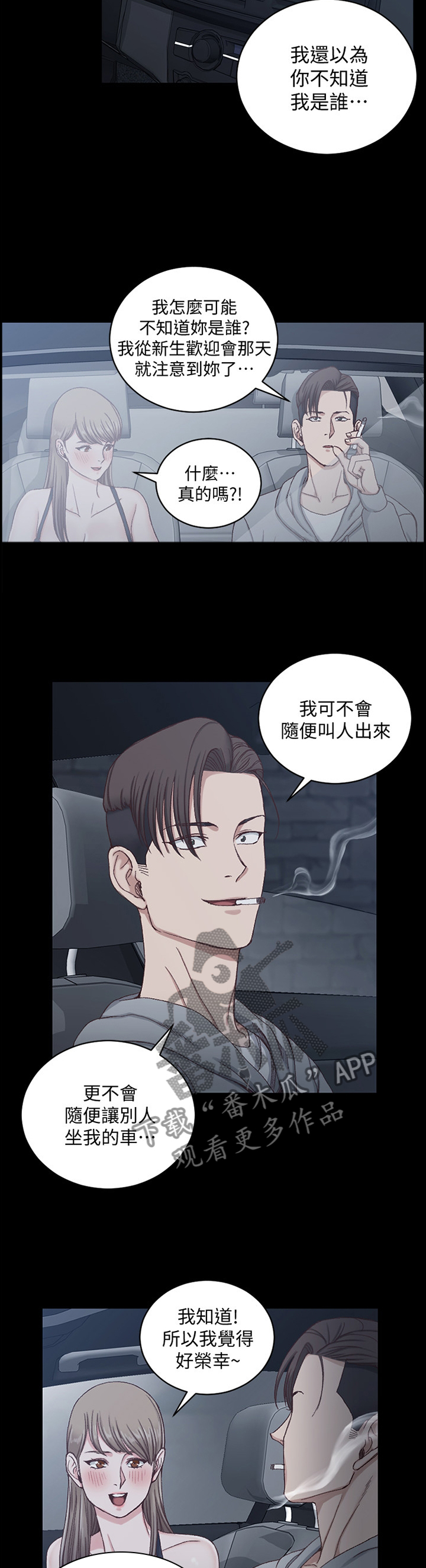 屋中藏娇漫画,第140章：泄愤1图