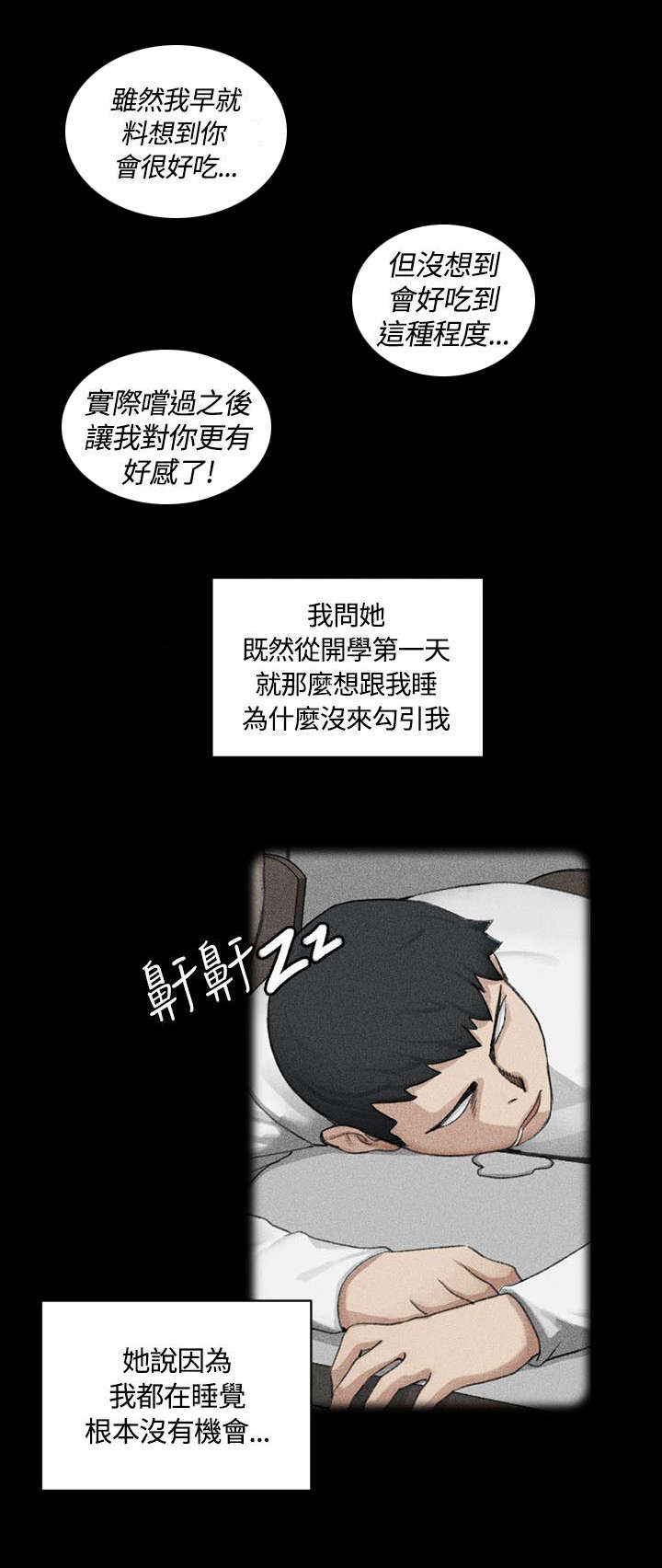 屋中藏娇漫画,第34章：申智惠2图