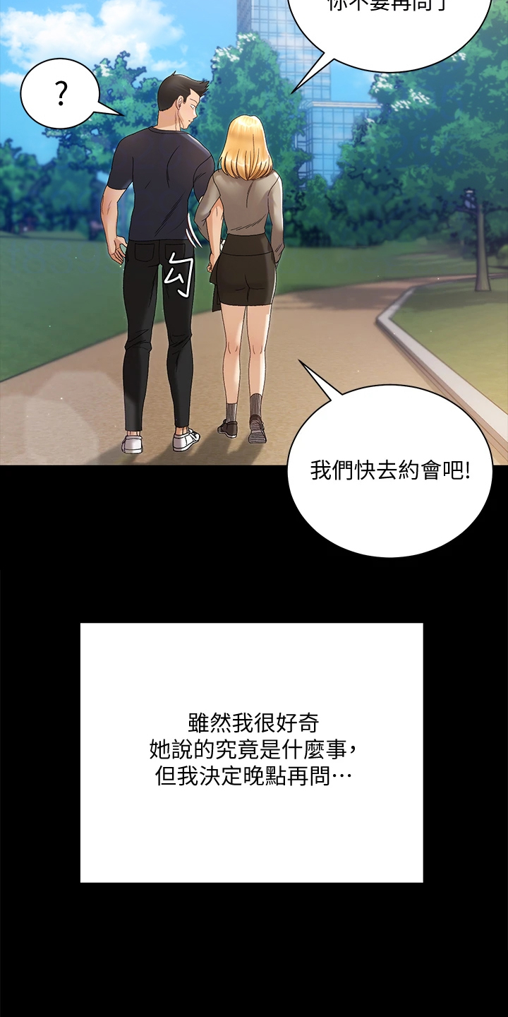 屋中藏娇漫画,第267章：重要的事1图