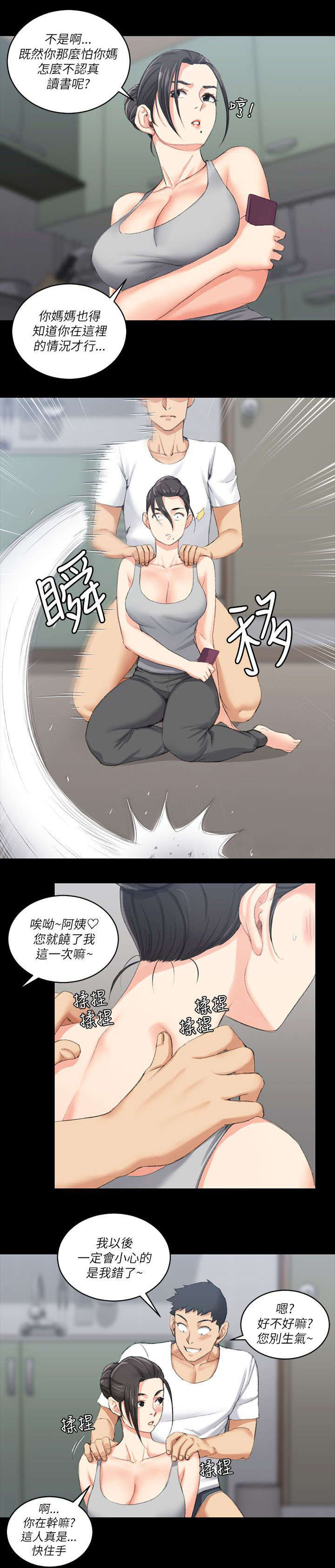 屋中藏娇漫画,第41章：按摩2图