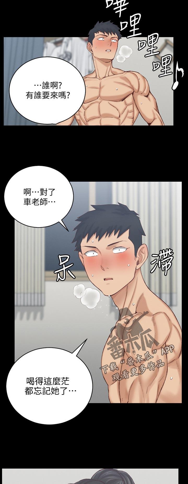 屋中藏娇漫画,第226章：天啊3图