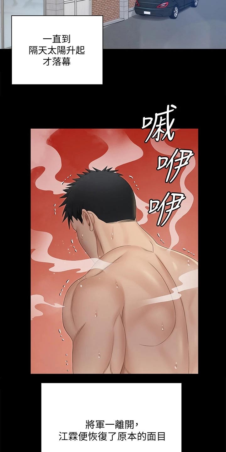 屋中藏娇漫画,第282章：清醒4图