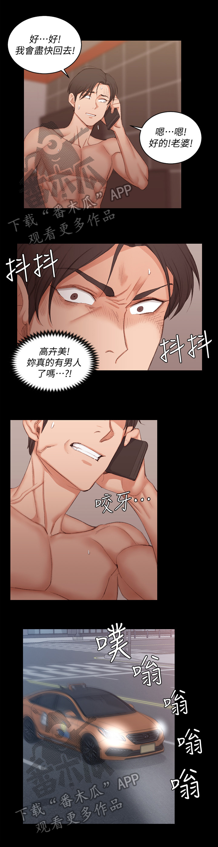 屋中藏娇漫画,第63章：不甘5图