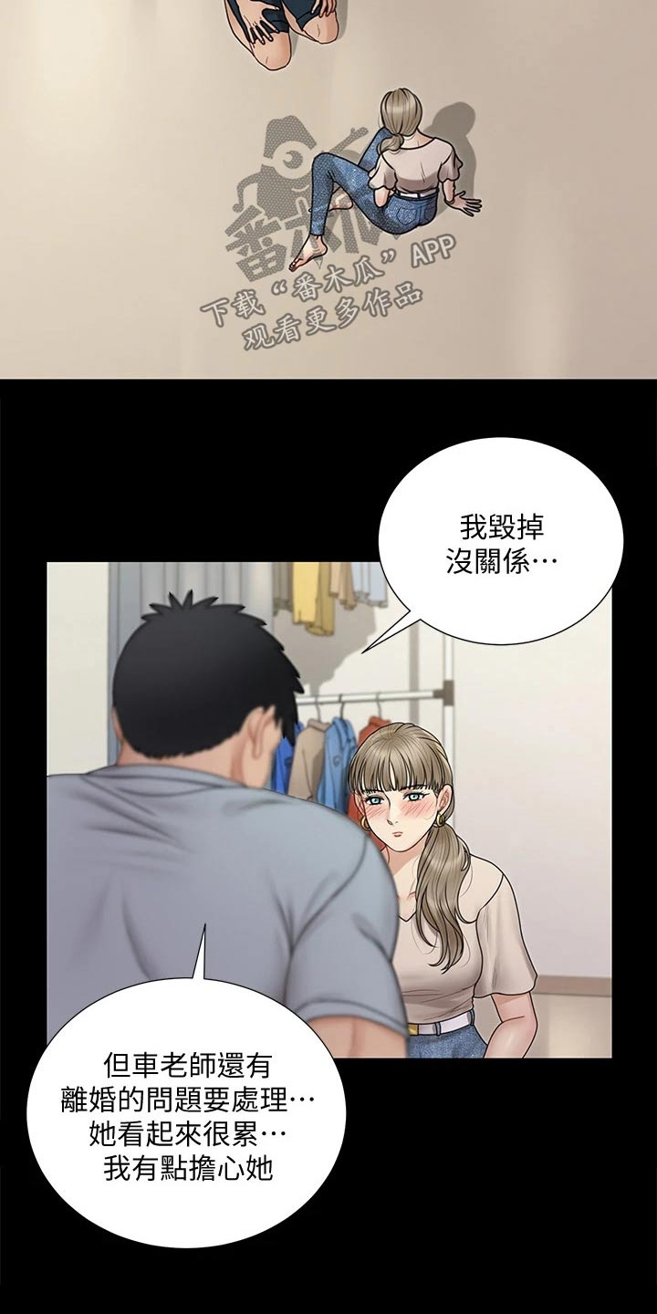 屋中藏娇免费漫画,第295章：脑海浮现4图