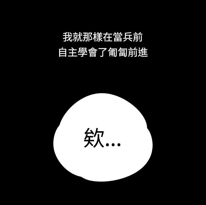 屋中藏娇漫画,第3章：小套房的第一个女人1图