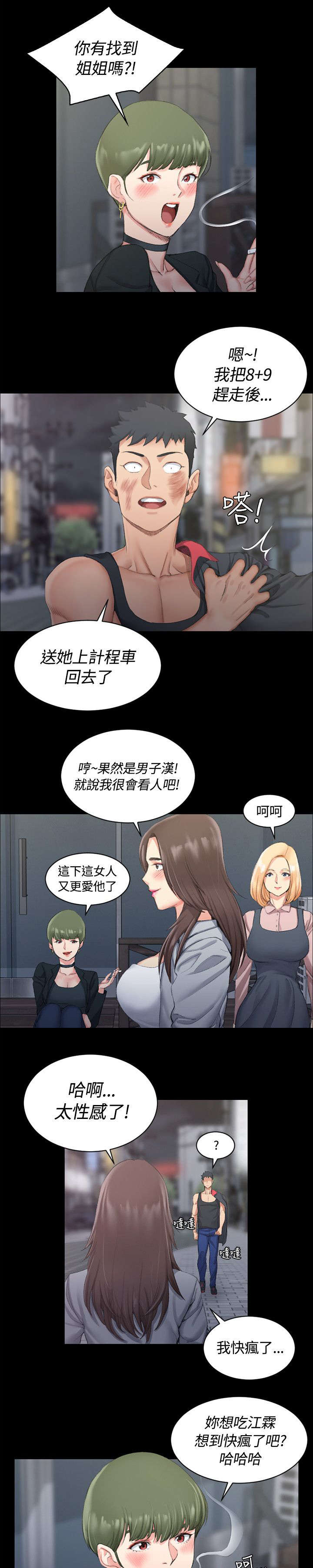 屋中藏娇漫画,第30章：争吵5图