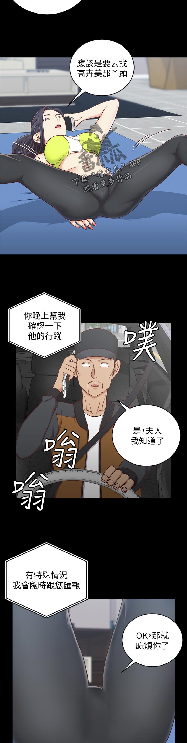 屋中藏娇漫画,第172章：瑜伽博主5图