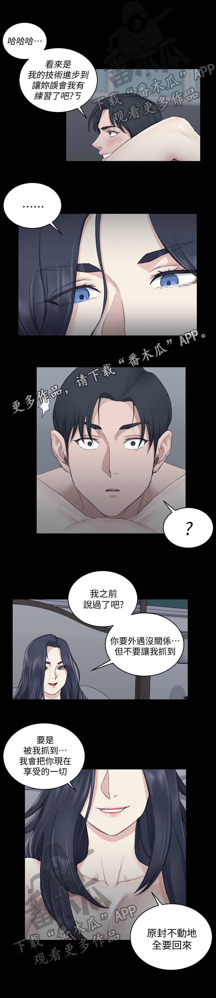 屋中藏娇漫画,第67章：惧内3图
