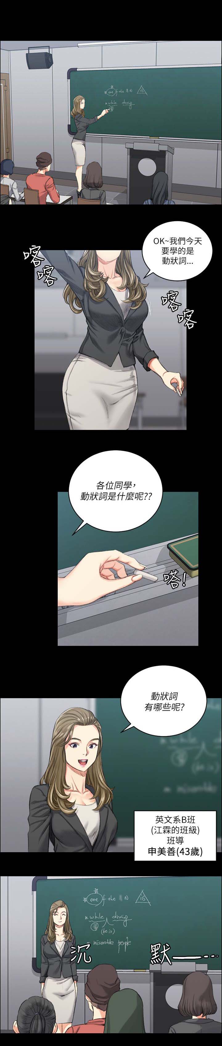 屋中藏娇漫画,第36章：学校1图