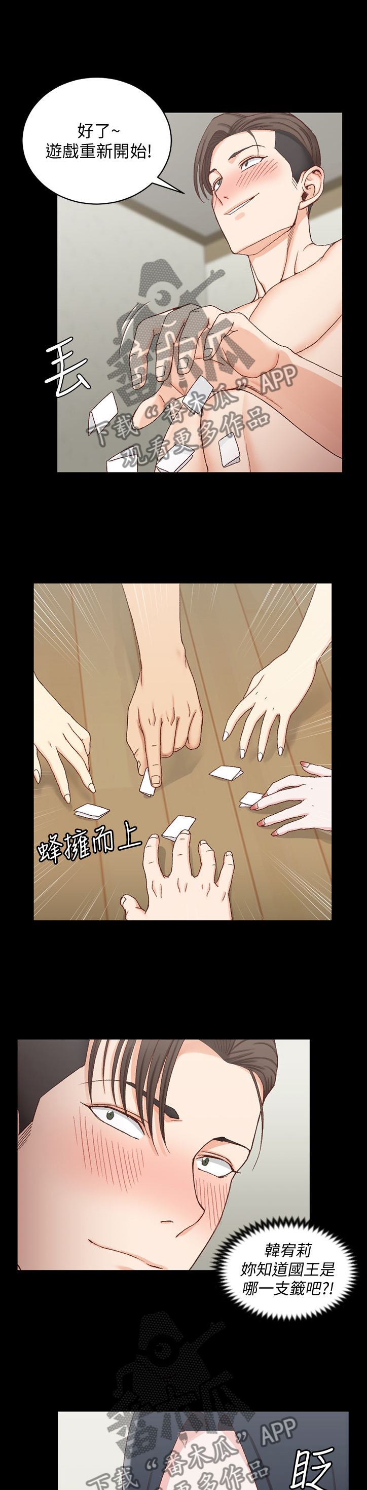 屋中藏娇漫画,第129章：第二轮4图