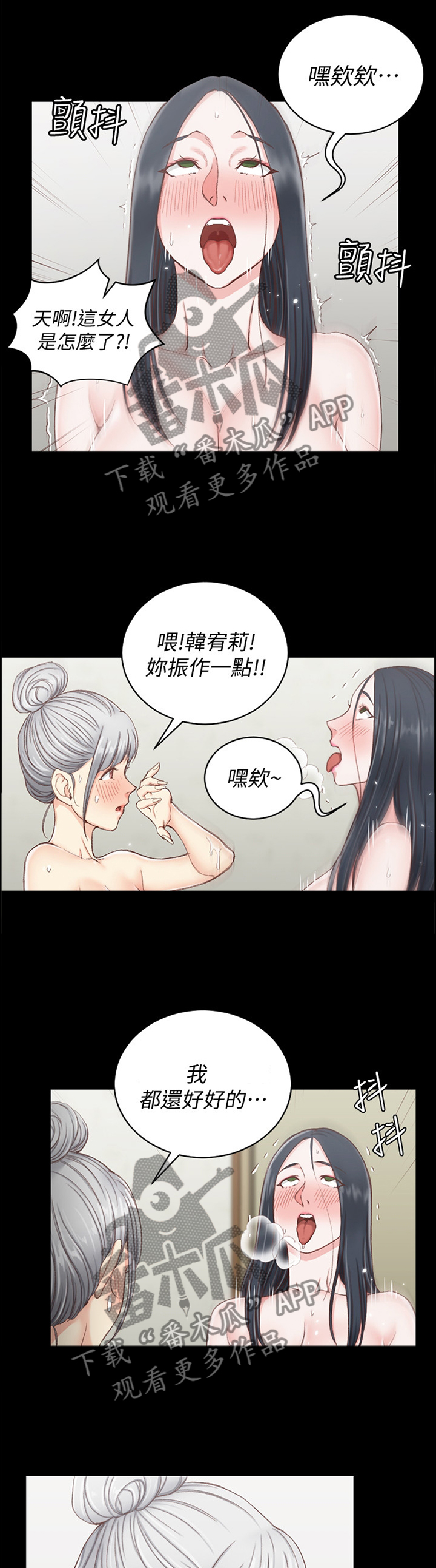 屋中藏娇漫画,第133章：听闻3图