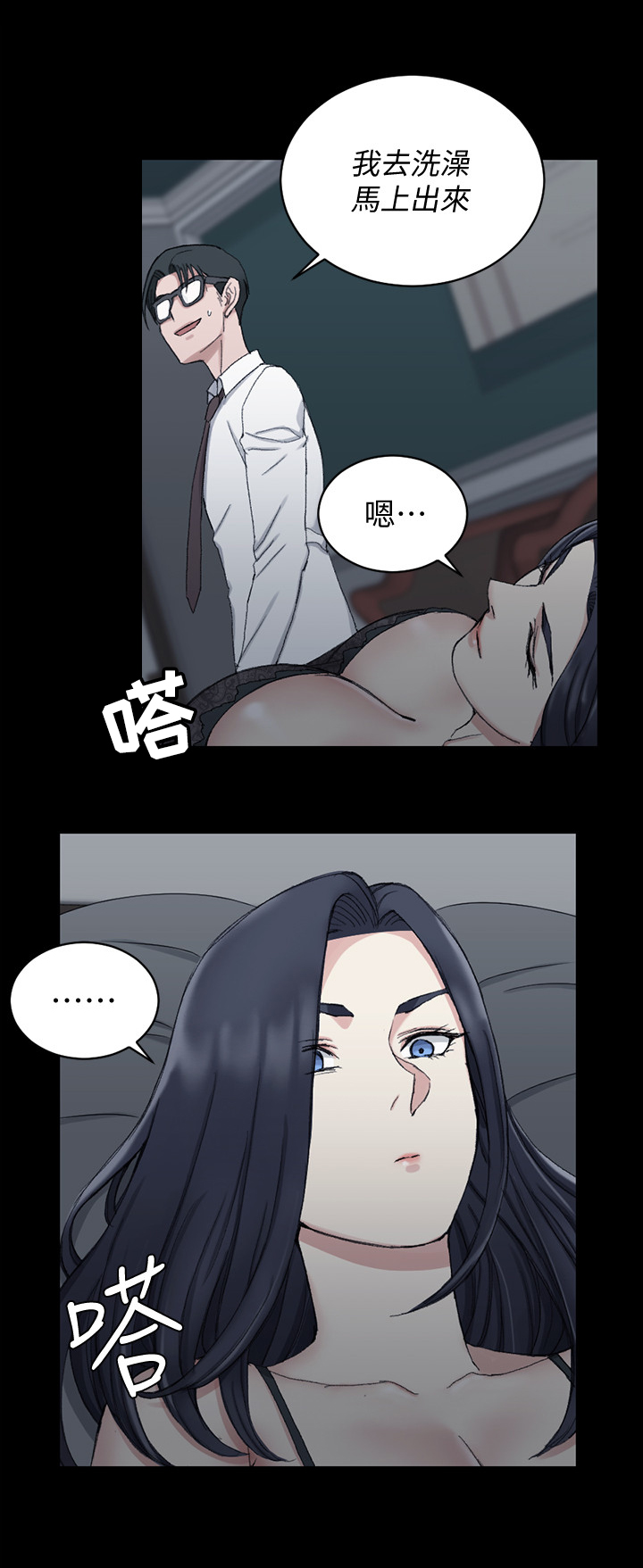 屋中藏娇漫画,第101章：怀疑1图