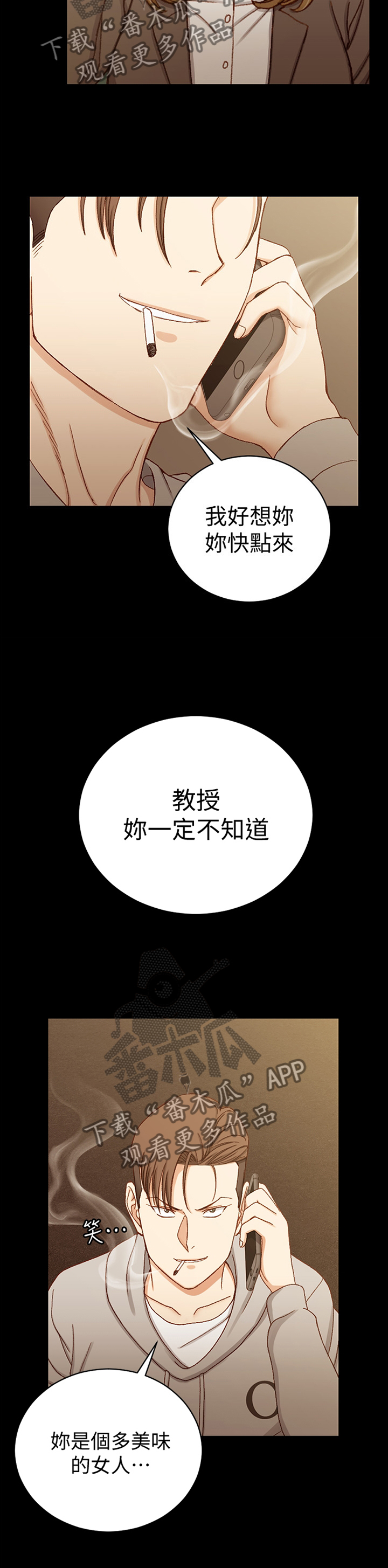 屋中藏娇漫画,第159章：流连忘返3图