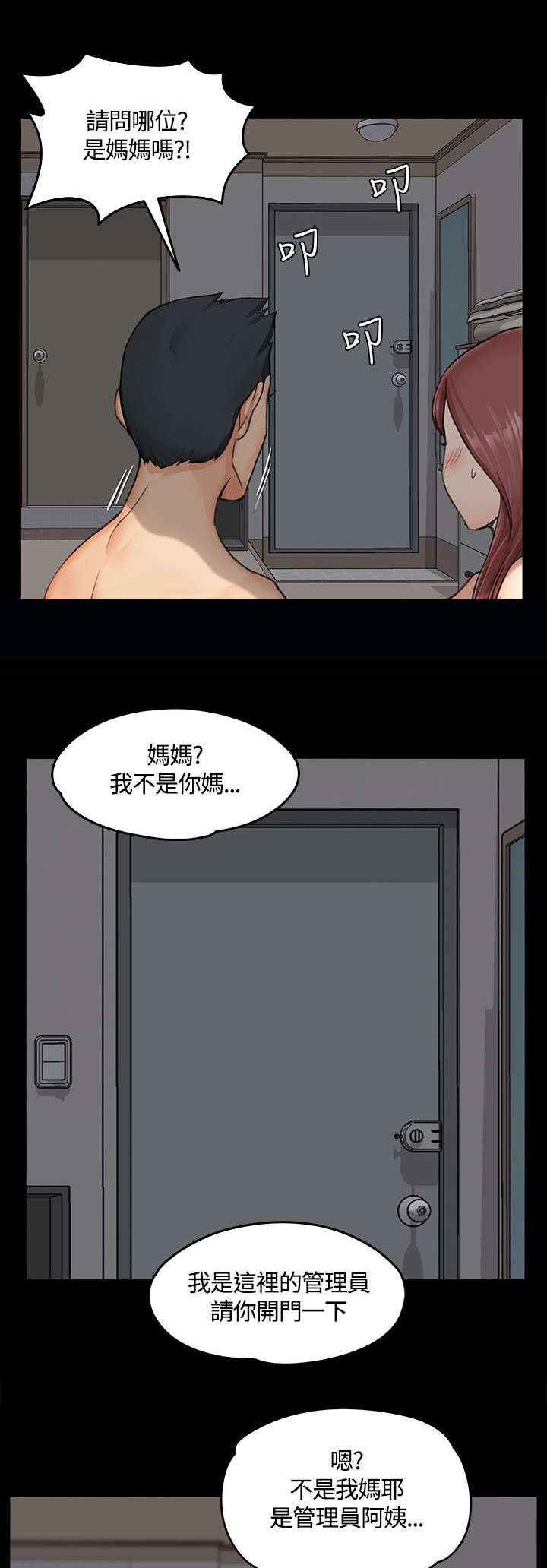 屋中藏娇漫画,第15章：不速之客3图
