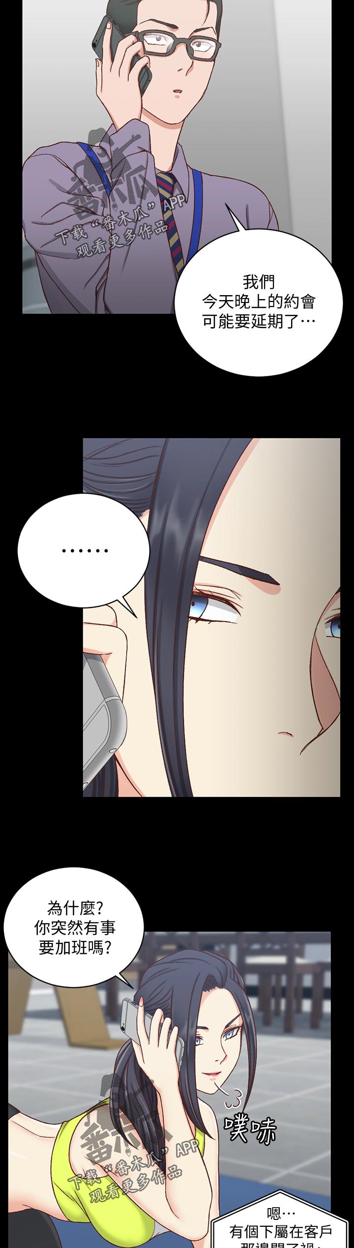 屋中藏娇漫画,第172章：瑜伽博主1图