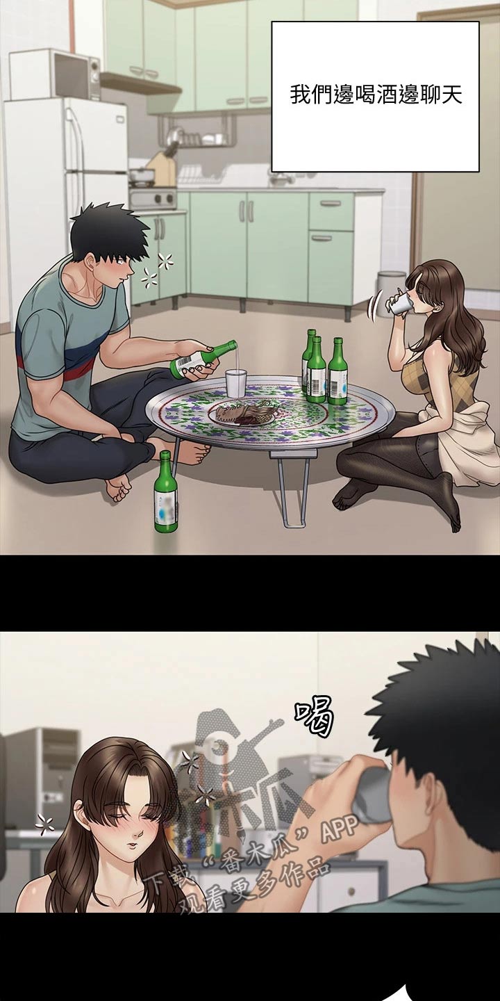 屋中藏娇漫画,第299章：答应交往2图