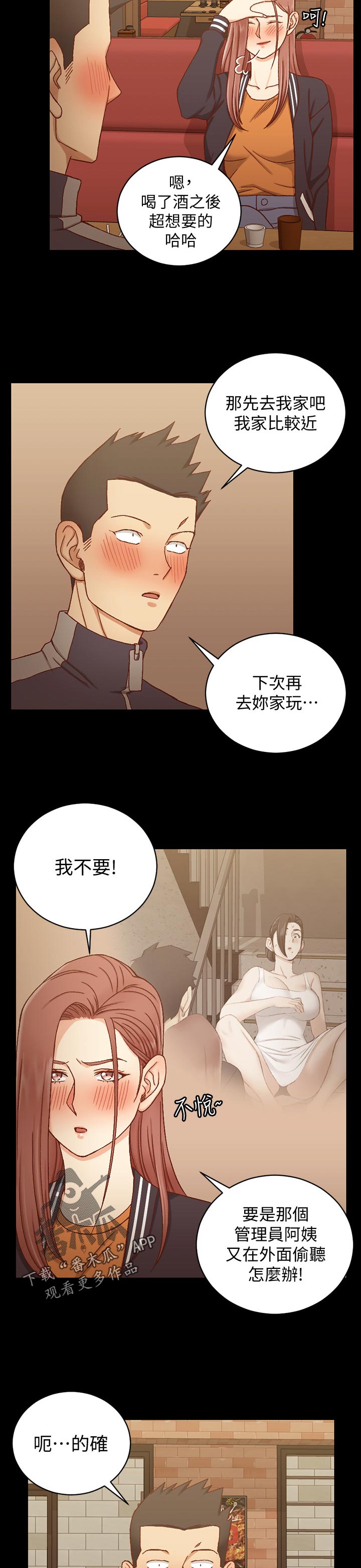 屋中藏娇是成语吗漫画,第174章：第一次见1图