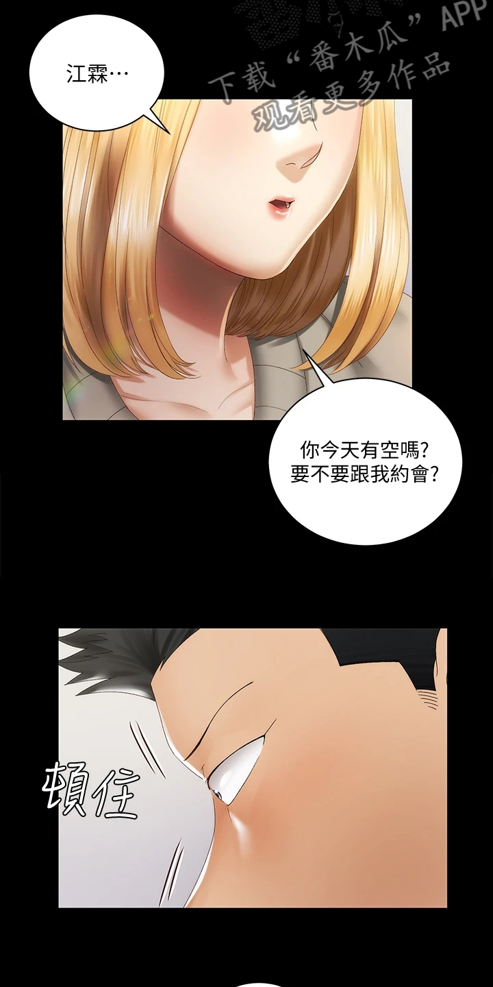 屋中藏娇漫画,第266章：想和你约会1图