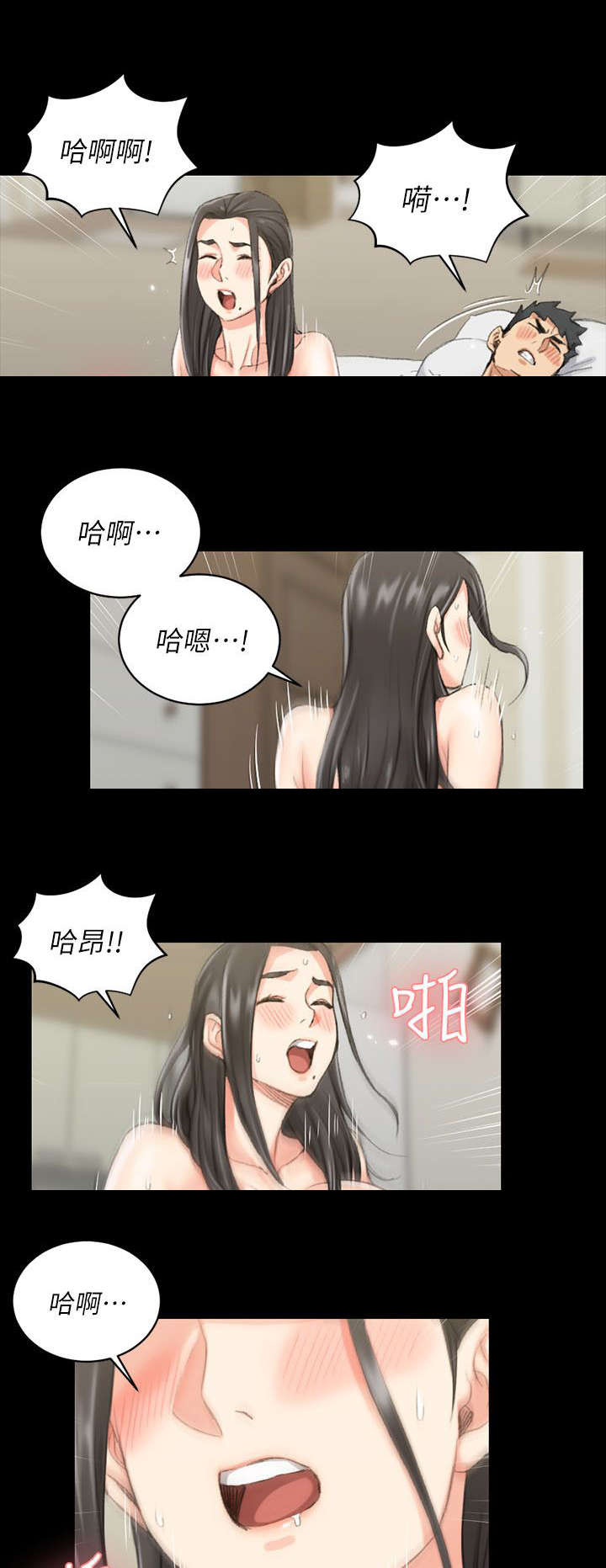 屋中藏娇漫画,第53章：打我1图
