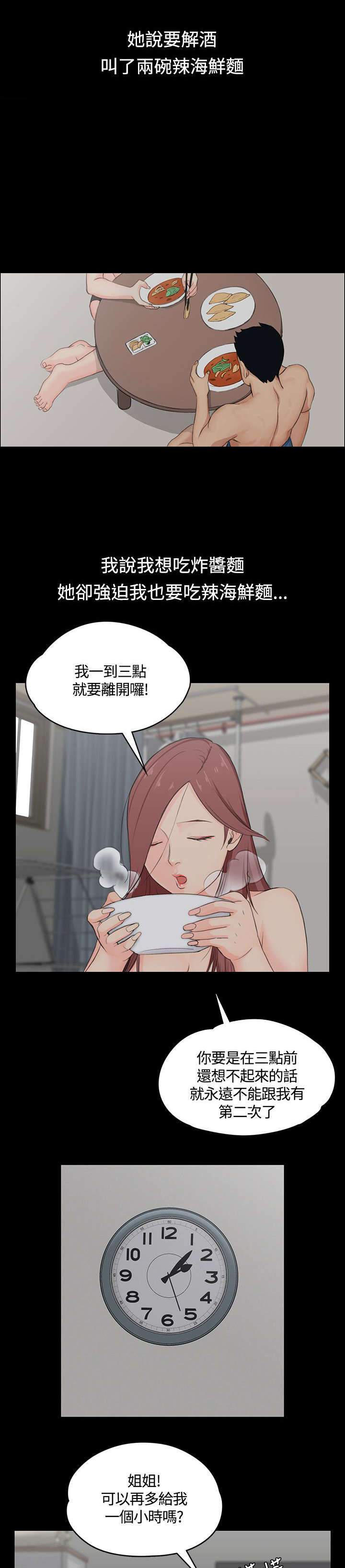 屋中藏娇漫画,第6章：小心一点5图