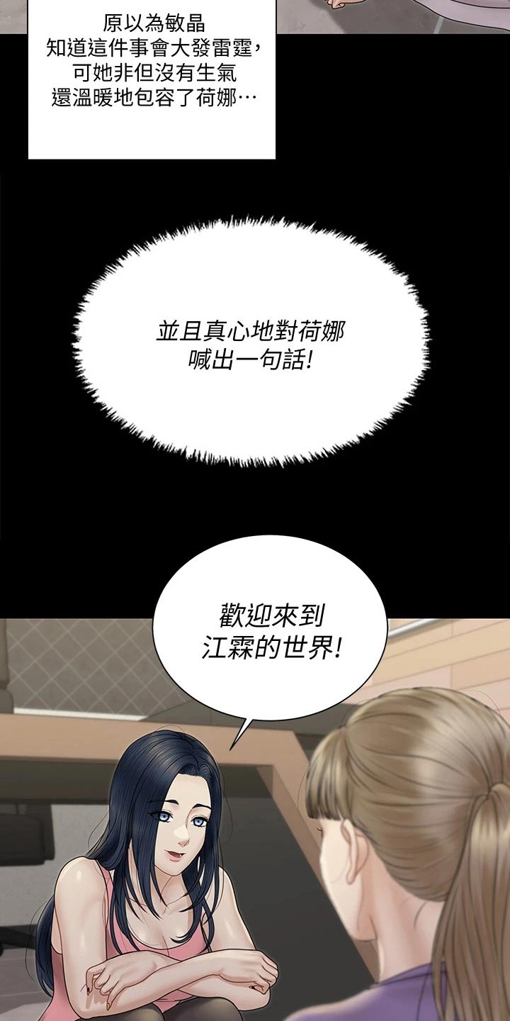 屋中藏娇漫画,第296章：加入1图
