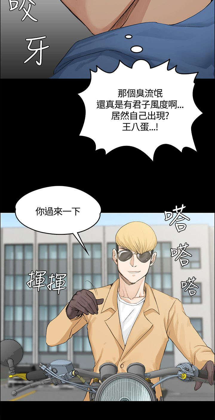 屋中藏娇漫画,第11章：垃圾学长4图