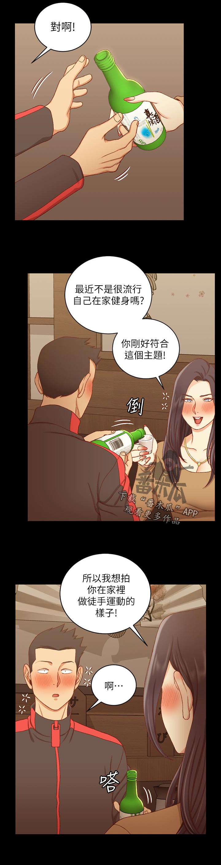 屋中藏娇漫画,第200章：拜访5图