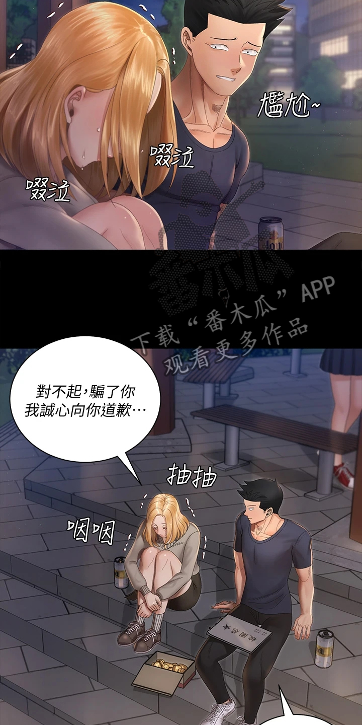 屋中藏娇漫画,第268章：不需要这个了2图