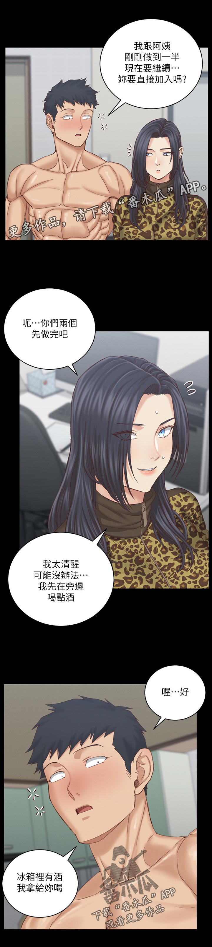 屋中藏娇漫画,第229章：不简单2图