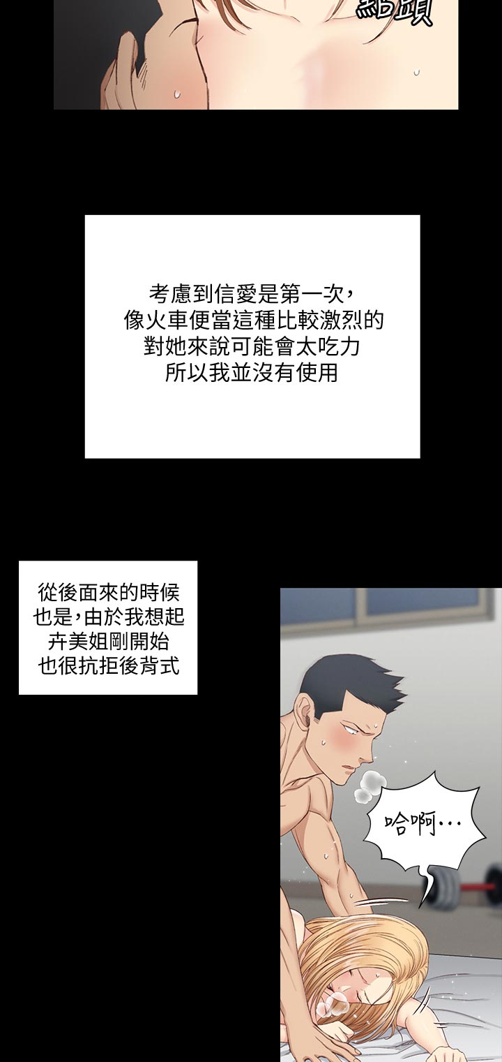 屋中藏娇漫画,第218章：还好吗3图