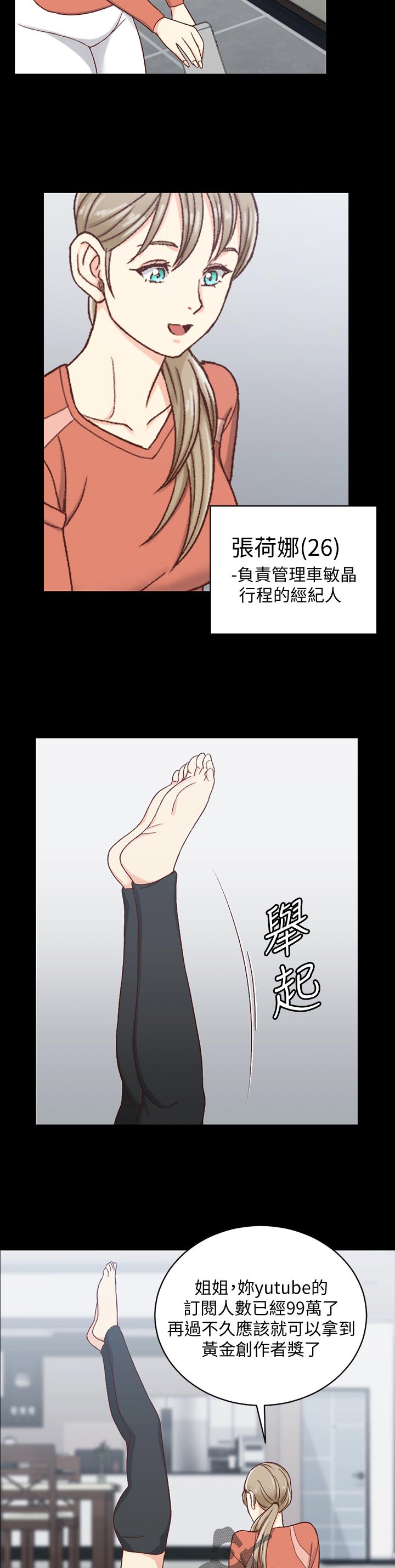屋中藏娇漫画,第172章：瑜伽博主2图