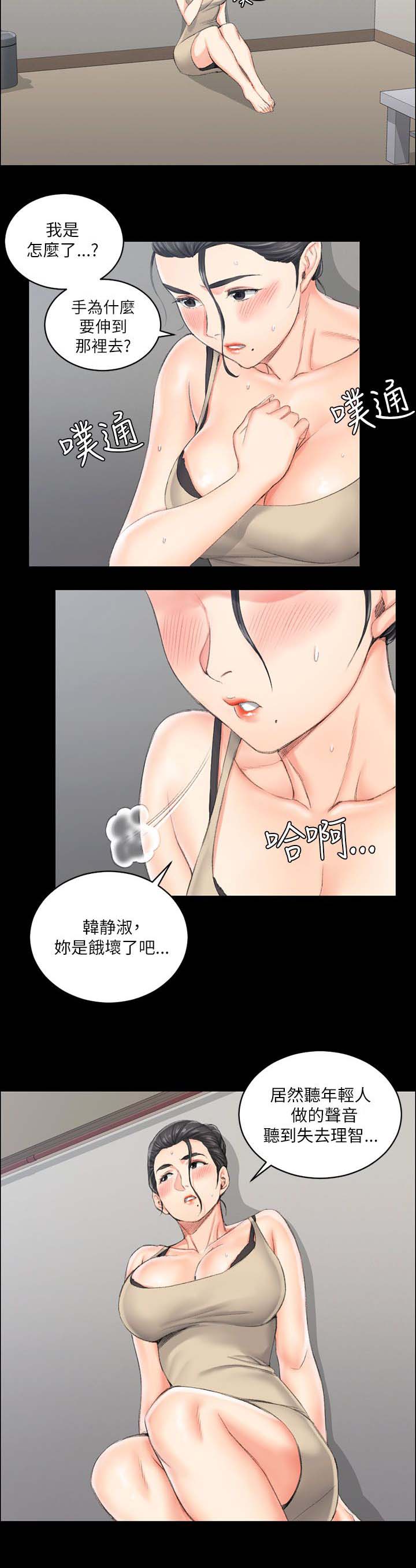 屋中藏娇漫画,第35章：偷听4图