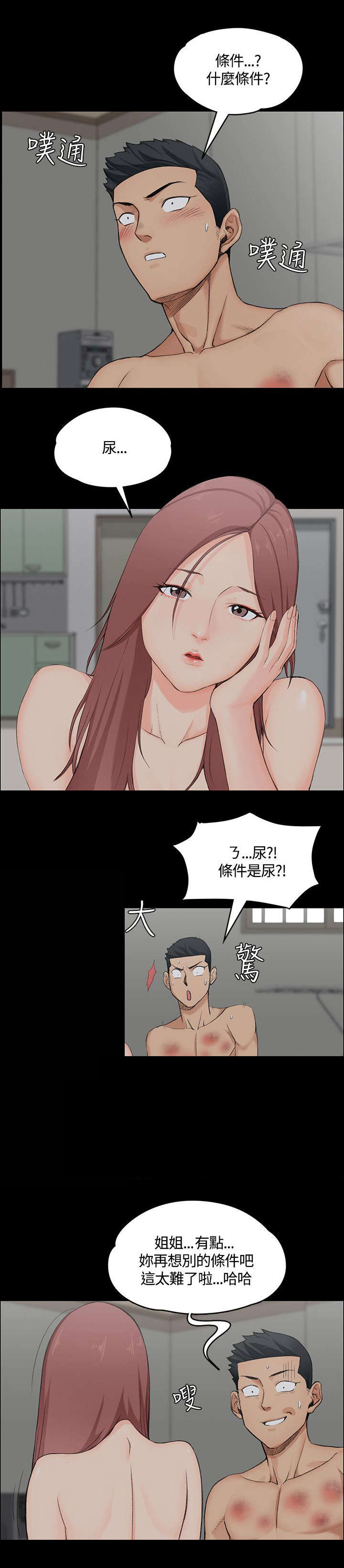 屋中藏娇漫画,第5章：条件3图