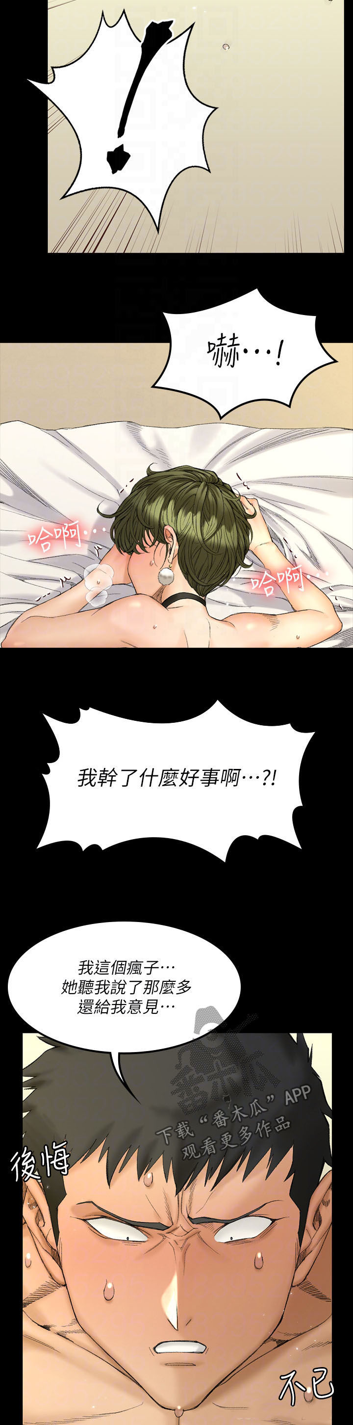 屋中藏娇漫画,第257章：疯子2图