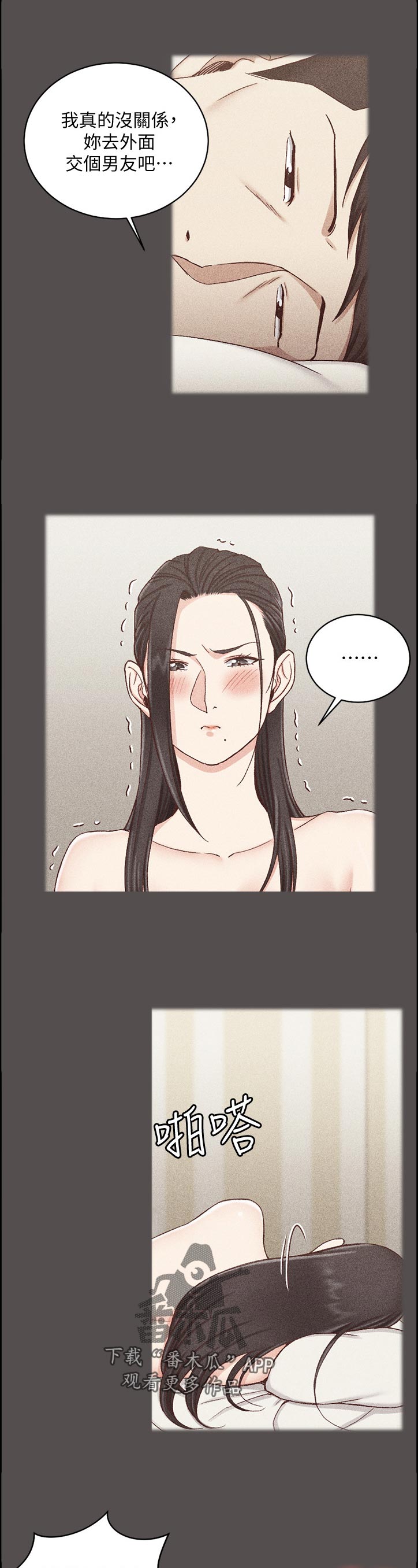 屋中藏娇漫画,第193章：胡言乱语4图