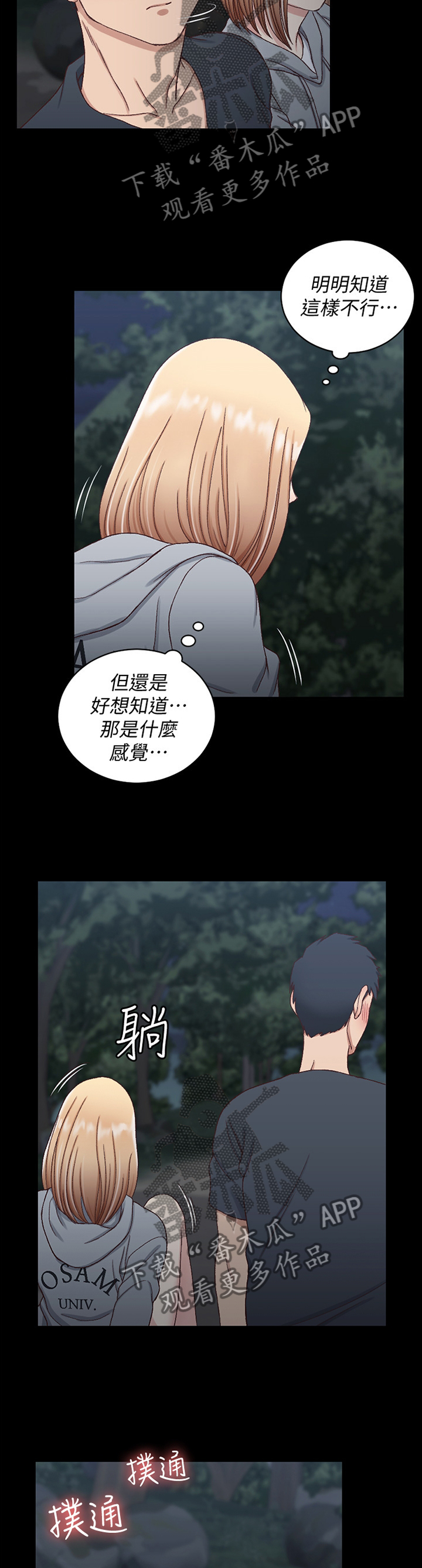 屋中藏娇漫画,第149章：你真的OK吗4图