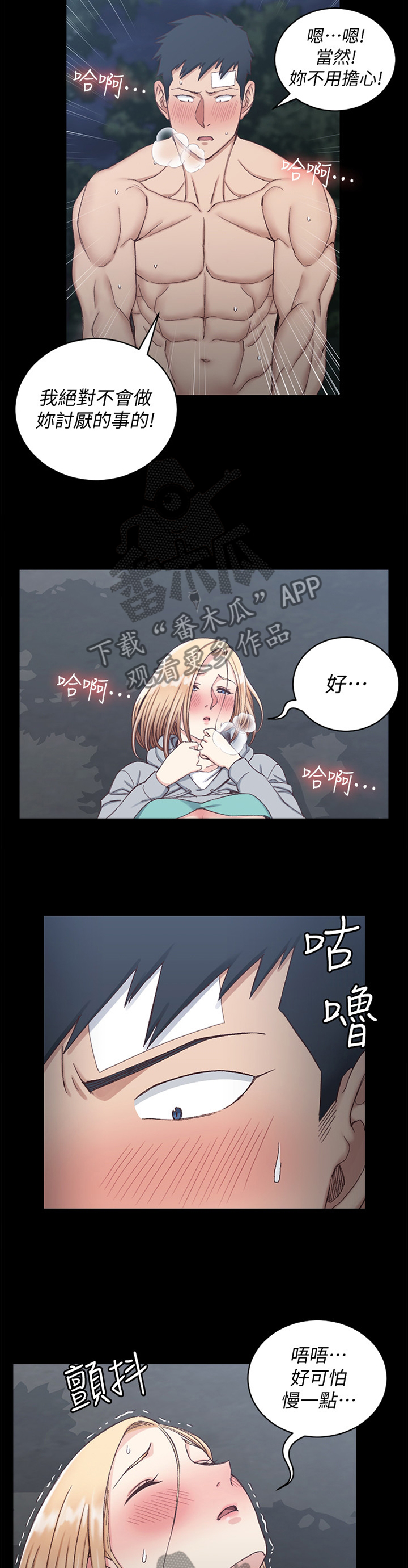 屋中藏娇漫画,第151章：失败收场4图