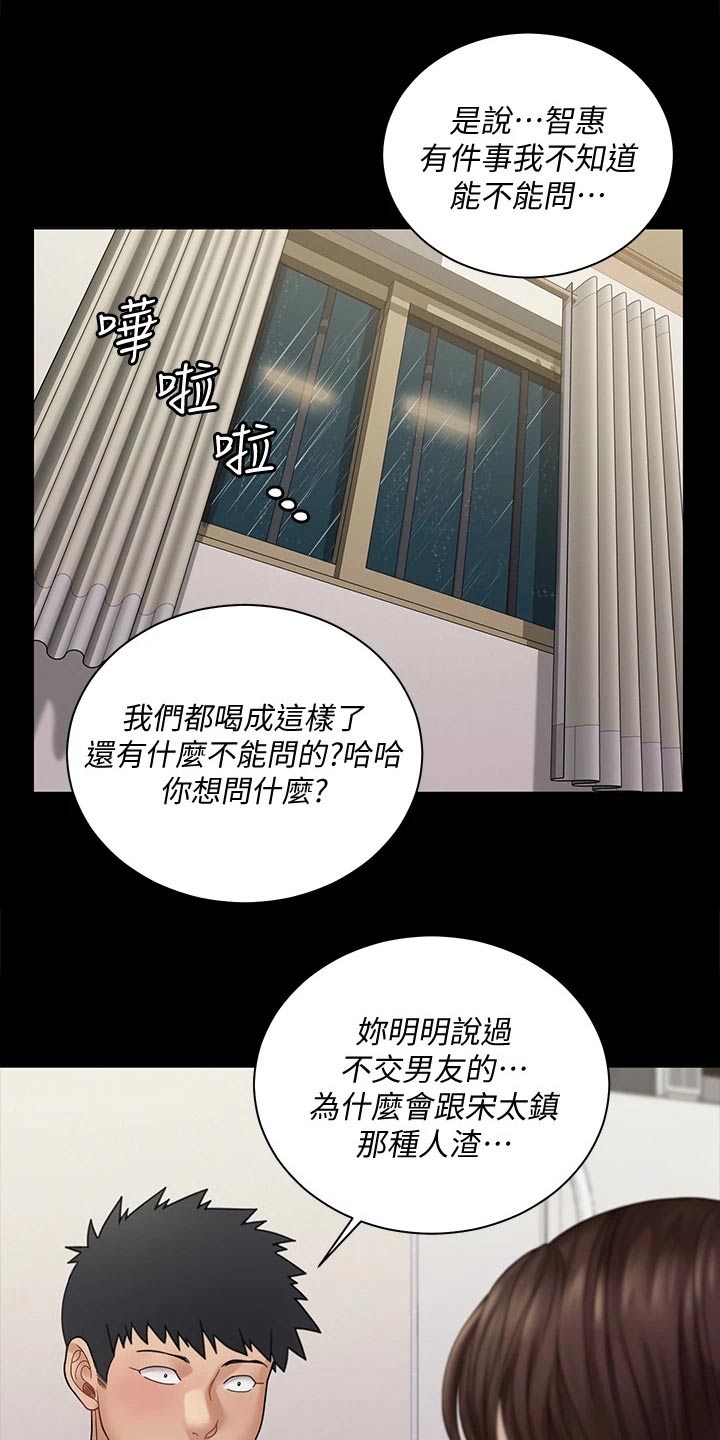 屋中藏娇漫画,第299章：答应交往2图