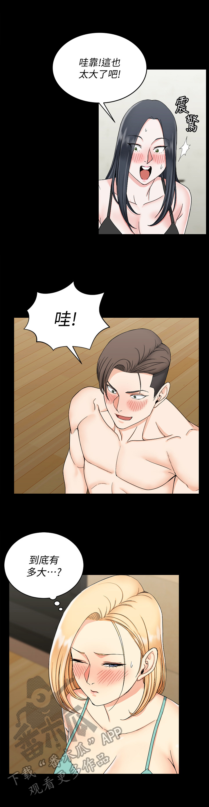 屋中藏娇女形容什么生肖漫画,第128章：打算4图